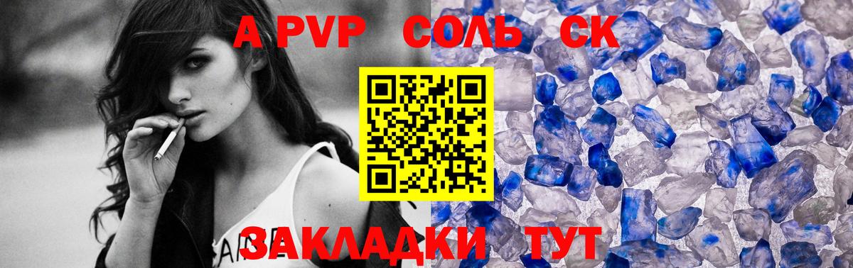 Alpha PVP СК  A PVP СК  Alpha-PVP VHQ  Новосибирск  Вход с VPN 