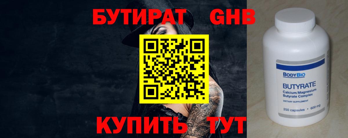 Бутират оксана  Вход с VPN  Новосибирск 
