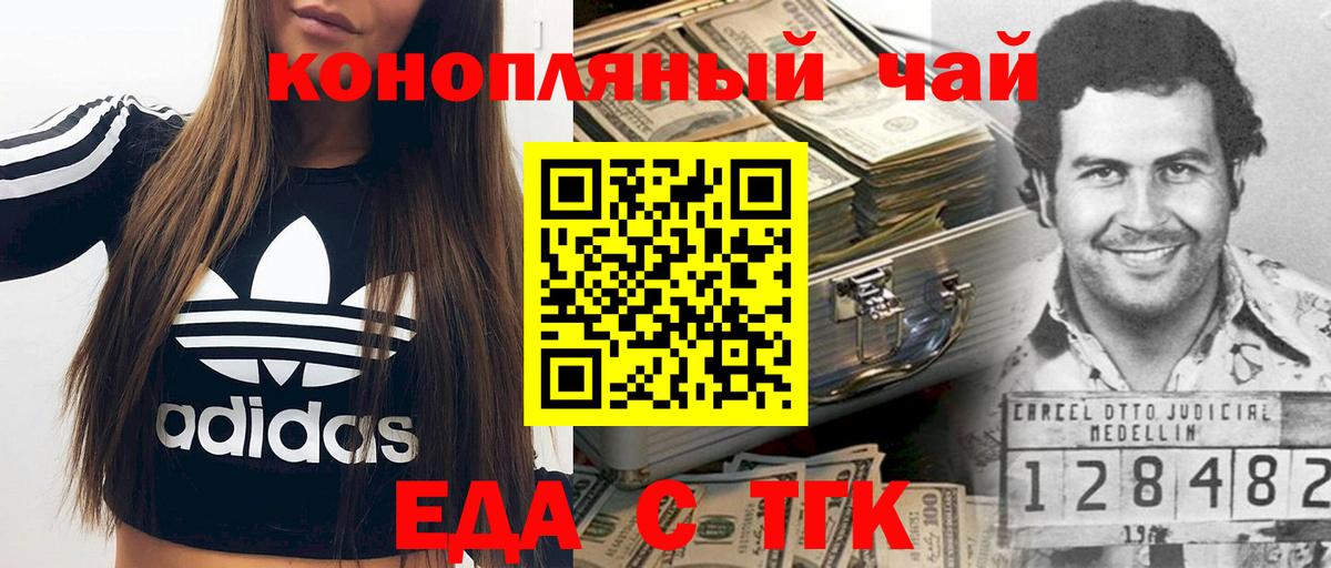Новосибирск  Печенье с ТГК конопля  Вход с VPN 
