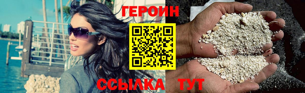 Новосибирск  ГЕРОИН VHQ  Вход с VPN 