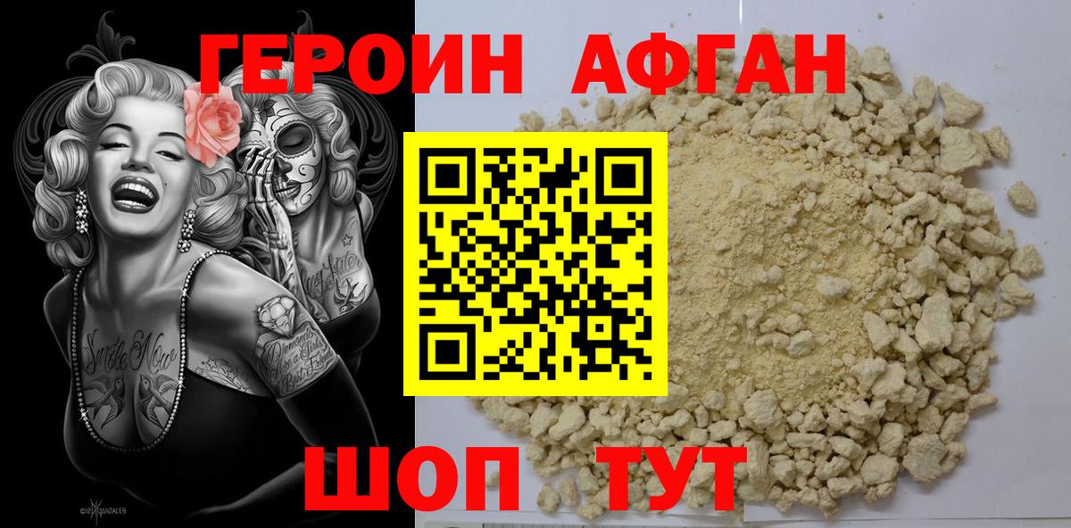 Героин Heroin Новосибирск