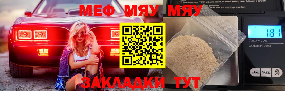 Мефедрон кристаллы Новосибирск